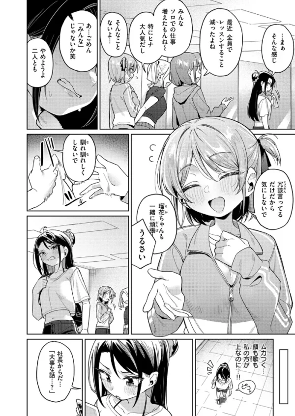 エロ漫画:高慢アイドルが堕ちるまで hitomi サンプル画像