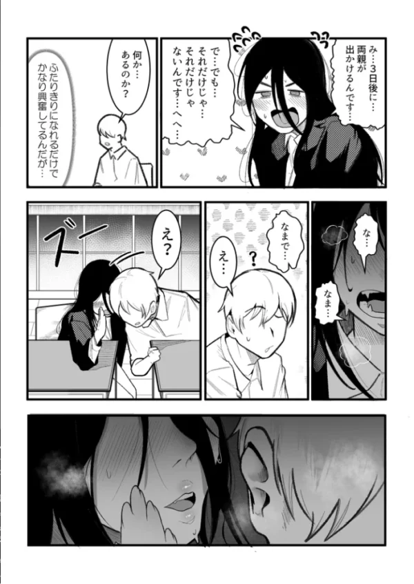 エロ漫画:隣のデカ乳陰キャ ひびきちゃん(2) hitomi サンプル画像