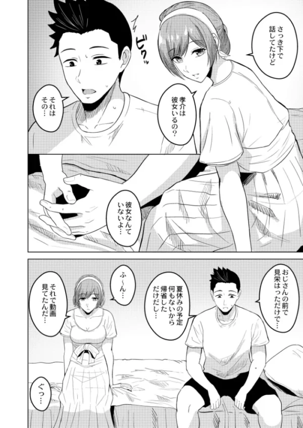 エロ漫画：夏会   hitomi サンプル画像
