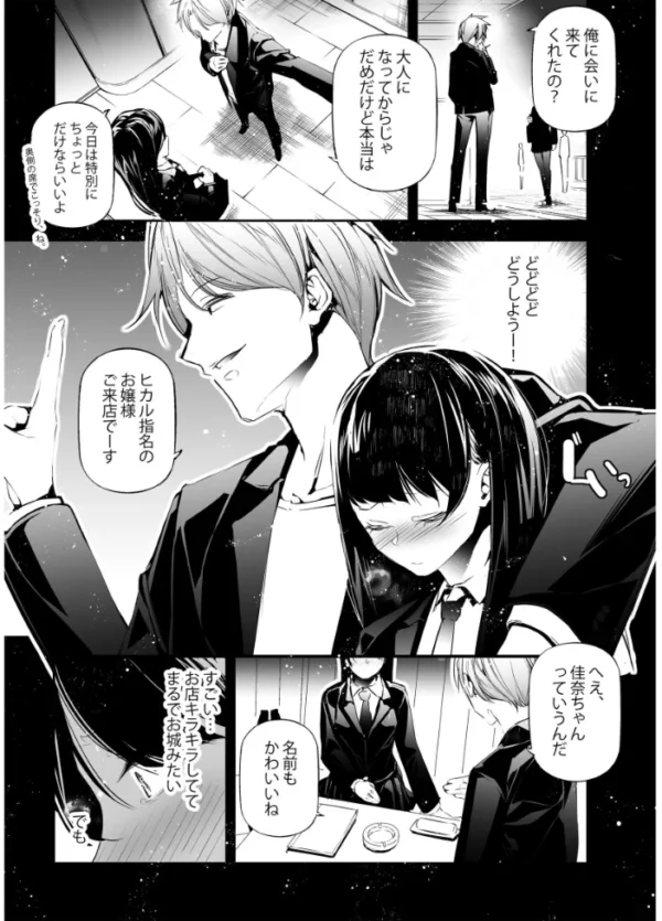 エロ漫画:JKが初めてホストクラブに行った夜の話。 1 hitomi サンプル画像