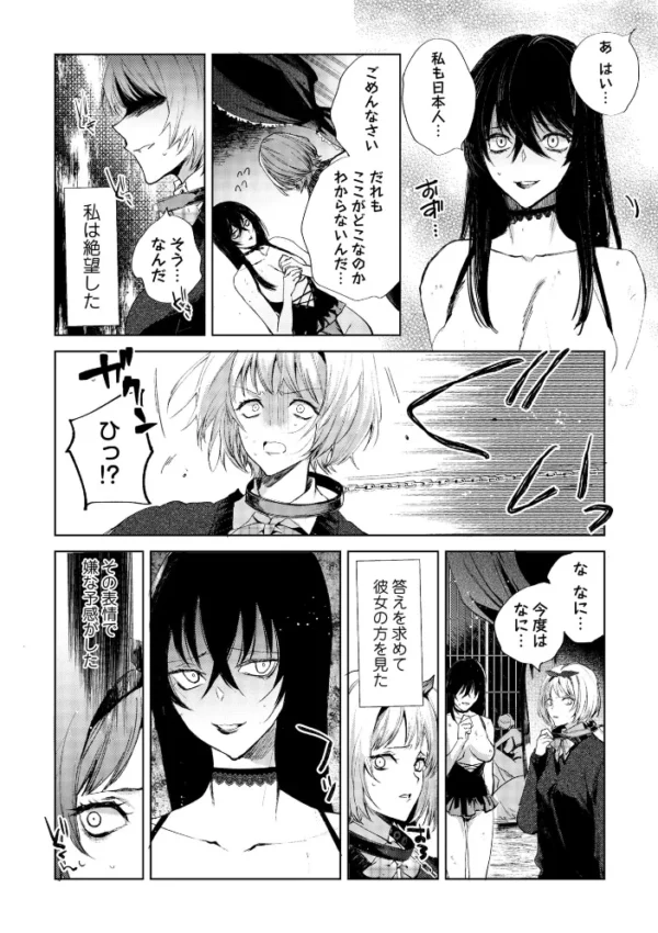エロ漫画:転生したら地獄の底だった hitomi サンプル画像