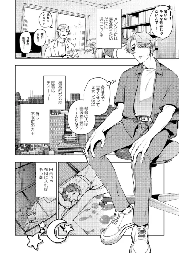 エロ漫画:帰っておいで、悪いひと。1話 東京は、眠れない。 hitomi サンプル画像