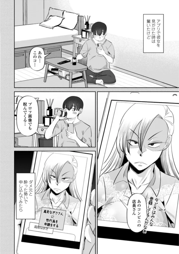 エロ漫画:性交同意アプリでHしよっ!【デジタル版 FANZA版ペーパー付き】 hitomi サンプル画像