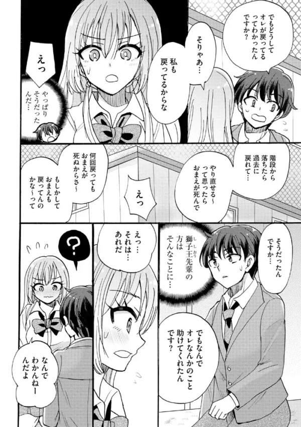 エロ漫画:ギャルな獅子王先輩は今日もオレを見逃さない【第6話】 hitomi サンプル画像