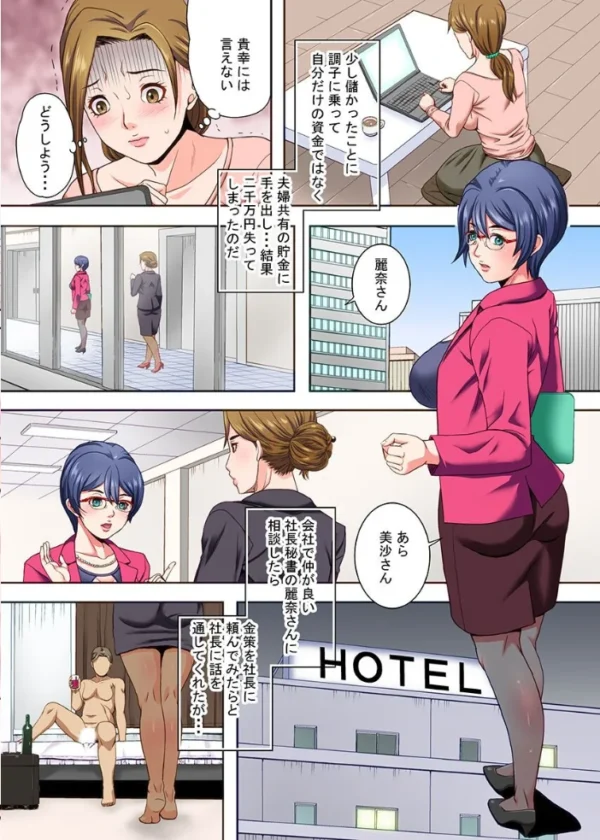 エロ漫画:言いなり教育〜社長に喰われる巨乳妻、拘束される美人姉妹〜 hitomi サンプル画像