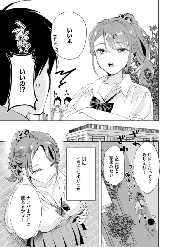 エロ漫画:初めての彼女 〜おじさんに奪われた純潔〜【第3話】 hitomi サンプル画像