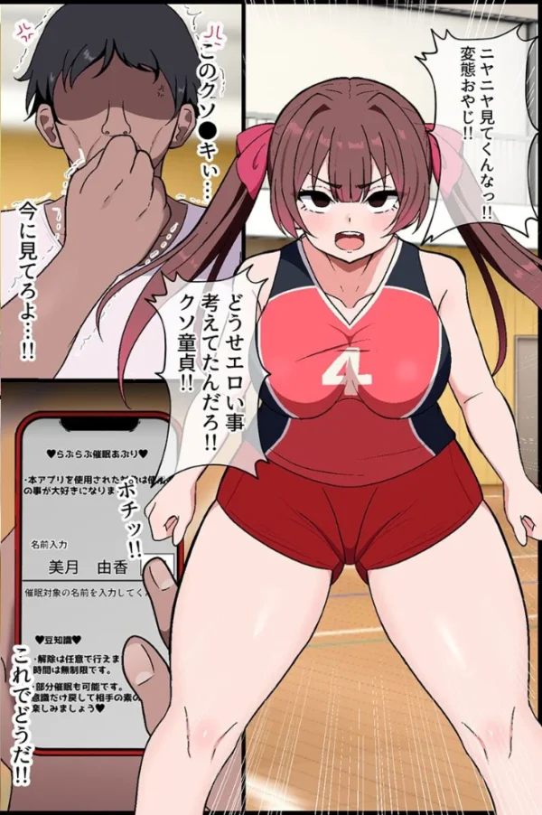 エロ漫画:女子媚び媚びアプリ〜バレー部女子二人と毎日生出しハーレム〜(フルカラーコミック) hitomi サンプル画像