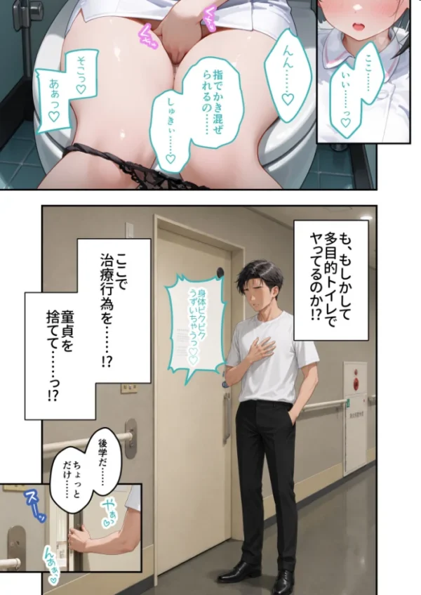 エロ漫画：童貞撲滅！セックス・クリニック（9）〜白衣の天使に痴療された僕の童貞〜 モザイク版   hitomi サンプル画像