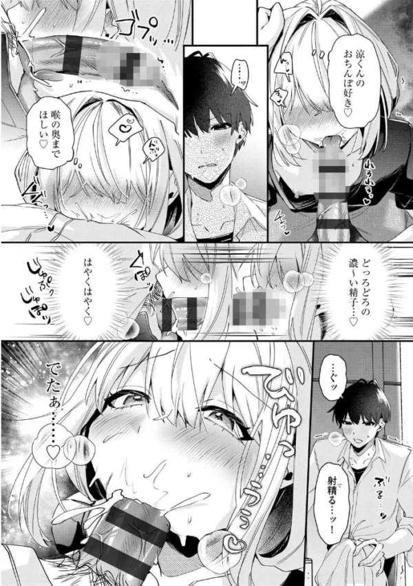 エロ漫画:心菜ちゃんはちっちゃくてちっぱい 〜裏アカのみんなに堕ちるトコ見られちゃう!〜【第8話】 hitomi サンプル画像