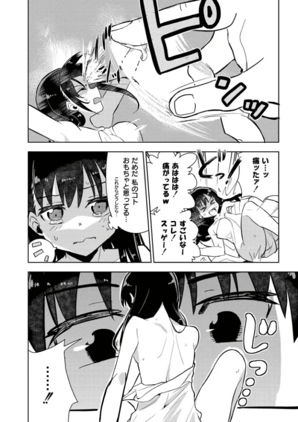 エロ漫画:オモチャにしないで! -ポケットガール- hitomi サンプル画像
