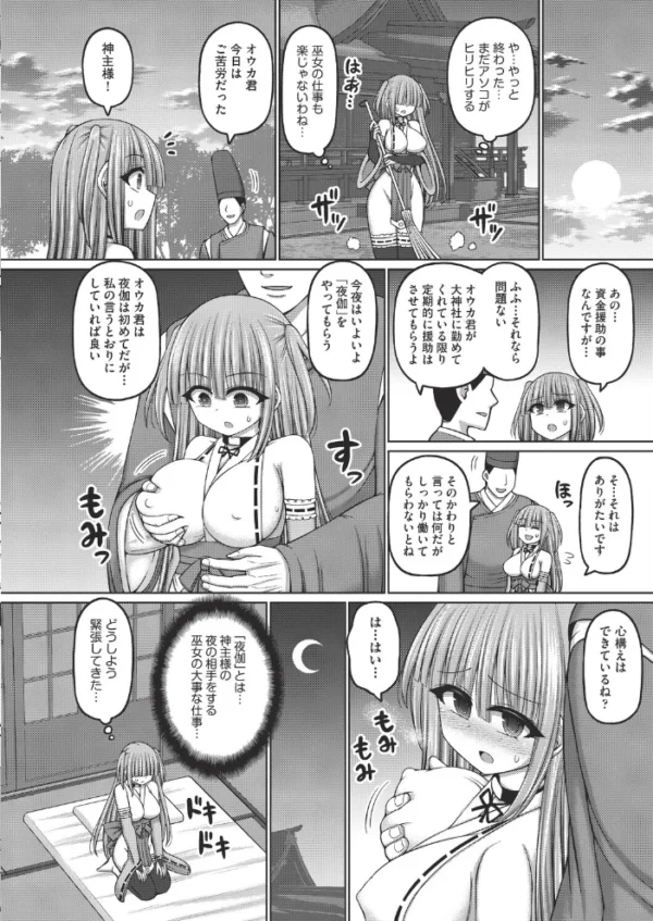 エロ漫画:不死身ノ下忍 第4話 hitomi サンプル画像