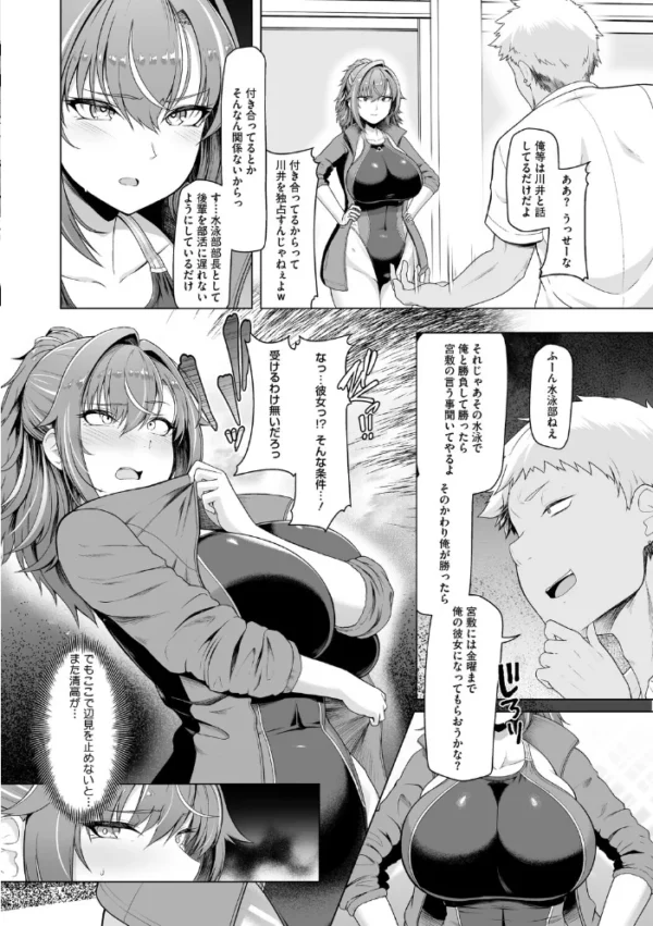 エロ漫画:水泳部カノジョは貸出中。 hitomi サンプル画像