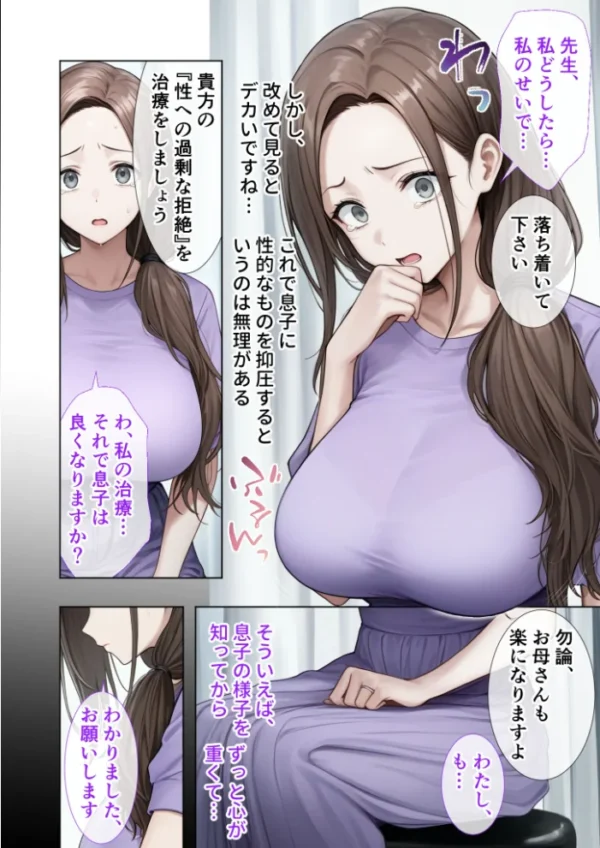 エロ漫画：悪徳医師の淫行×××治療・弐拾 〜弄ぶ心理療法録〜 モザイク版   hitomi サンプル画像
