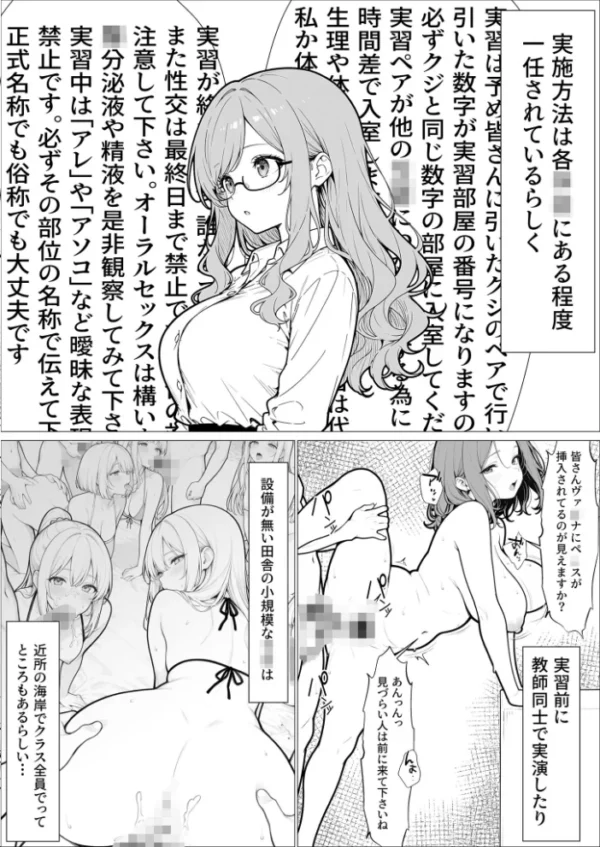 エロ漫画:世界線シフトで性教育実習 -同級生とHな授業- 前編 モザイク版 hitomi サンプル画像