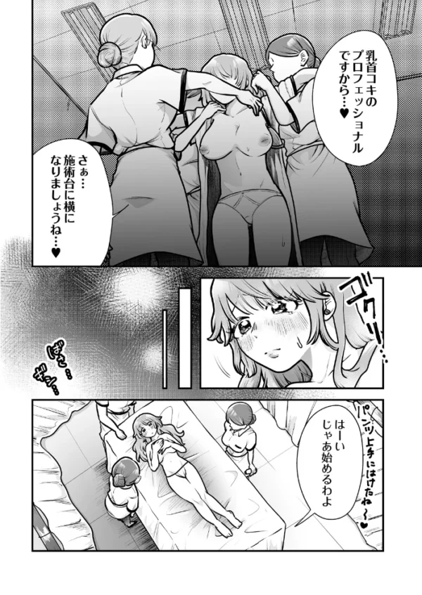 エロ漫画:目指せ!乳首コキプロフェッショナル hitomi サンプル画像