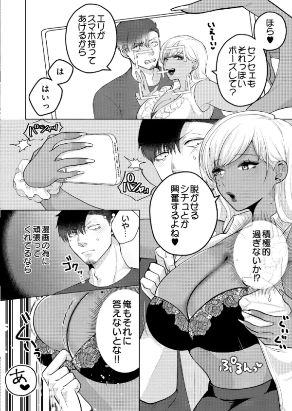 エロ漫画:SNSでバズった絵の女が家に来た 〜生意気な黒ギャル新人編集者・エリ〜 hitomi サンプル画像