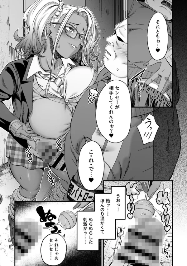 エロ漫画：キャラメル色の問題児（ビッチギャル）第2話　hitomi サンプル画像