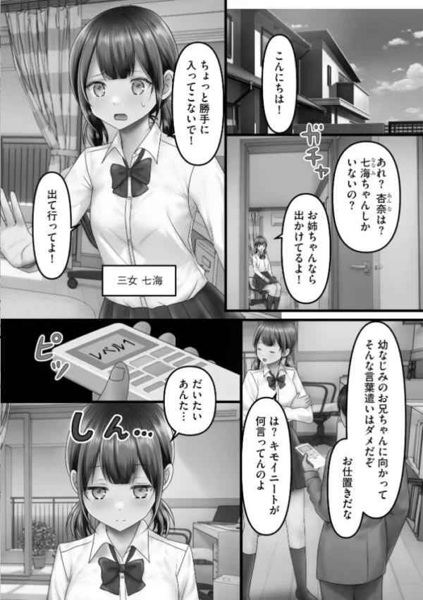 エロ漫画:幼なじみの家族全員ビッチ化計画 〜昔から知ってる女たちが一家揃ってオナホ堕ち〜【FANZA特典付】 hitomi サンプル画像