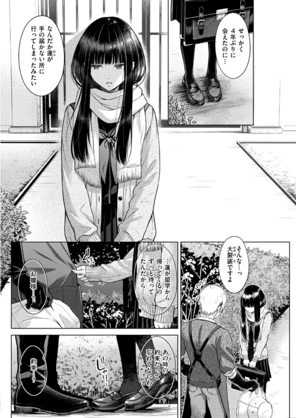 エロ漫画：Garden of EDEN　hitomi サンプル画像