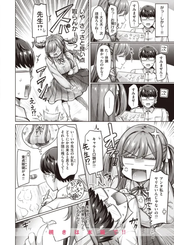 エロ漫画:百瀬先生のおかげです! hitomi サンプル画像