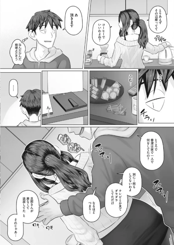 エロ漫画:人妻部長香澄の夫は出張中 hitomi サンプル画像
