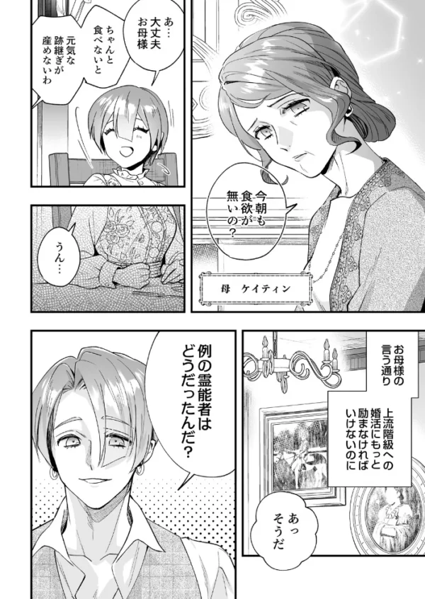 エロ漫画：ラジュ先生はダークトライアド 魔性の霊能者とメス堕ちフタナリ令嬢 Episode.02　hitomi サンプル画像