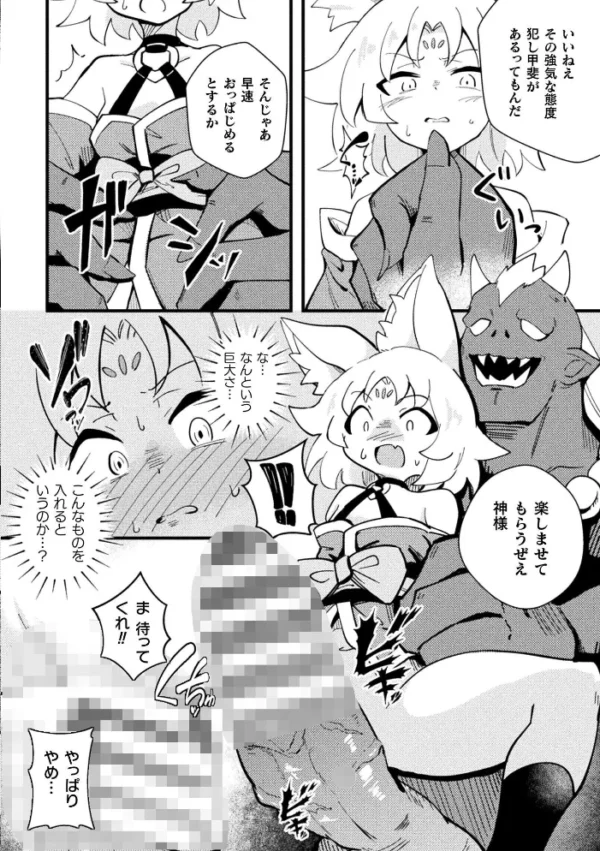 エロ漫画:姦淫の社〜誘う怪と堕ちる狐神〜【単話】 hitomi サンプル画像