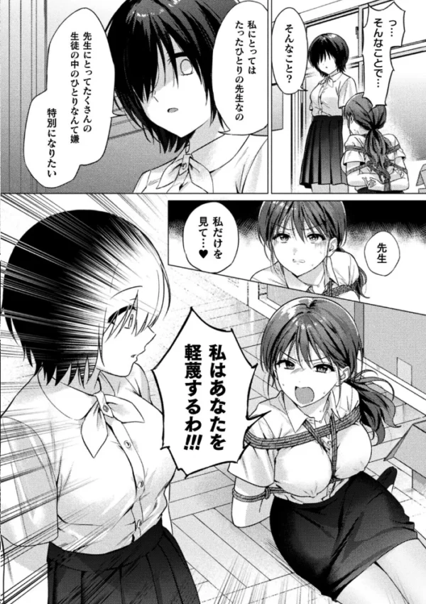 エロ漫画:先生あのね…【単話】 hitomi サンプル画像
