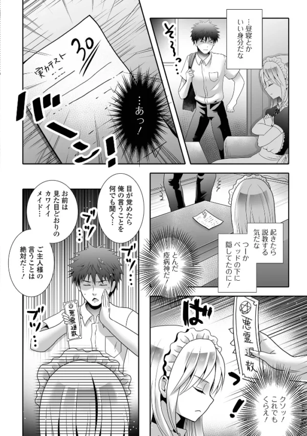 エロ漫画:フラチな男の娘 hitomi サンプル画像