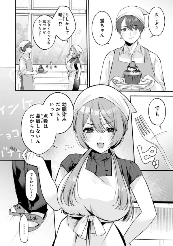 エロ漫画：【単行本版】俺と結婚するって言ったよね？   hitomi サンプル画像