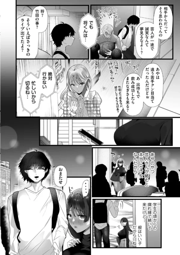 エロ漫画:面白くなるための条件 第二話 決して「特別」ではないあなたへ hitomi サンプル画像