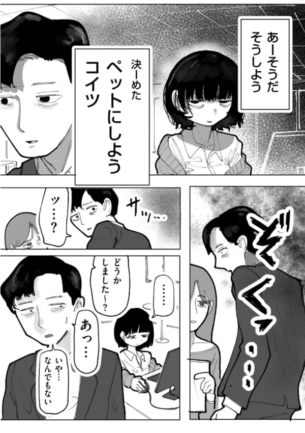 エロ漫画:生意気上司をペットにしちゃお! 前編 hitomi サンプル画像