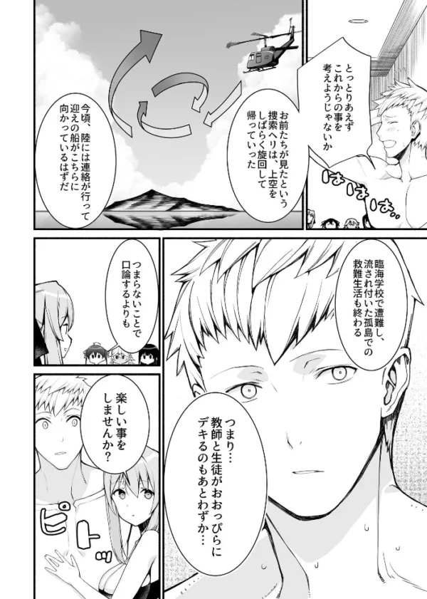 エロ漫画:極上!ハーレムアイランド〜無人島でヤリ放題!?〜 最終話 hitomi サンプル画像