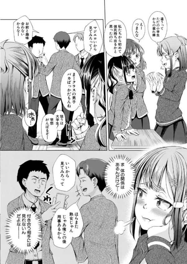 エロ漫画：本番よりも気持ちいい　hitomi サンプル画像