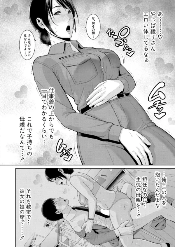エロ漫画：教え子の母親 -from 友達の母親-【第4話】　hitomi サンプル画像