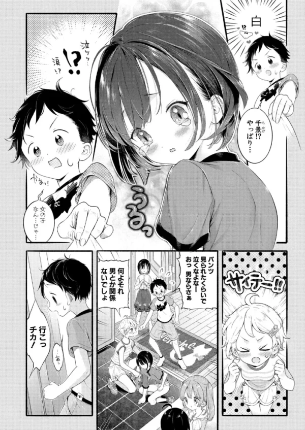 エロ漫画:白い下着の幼なじみに僕は恋をする【最終話】 hitomi サンプル画像
