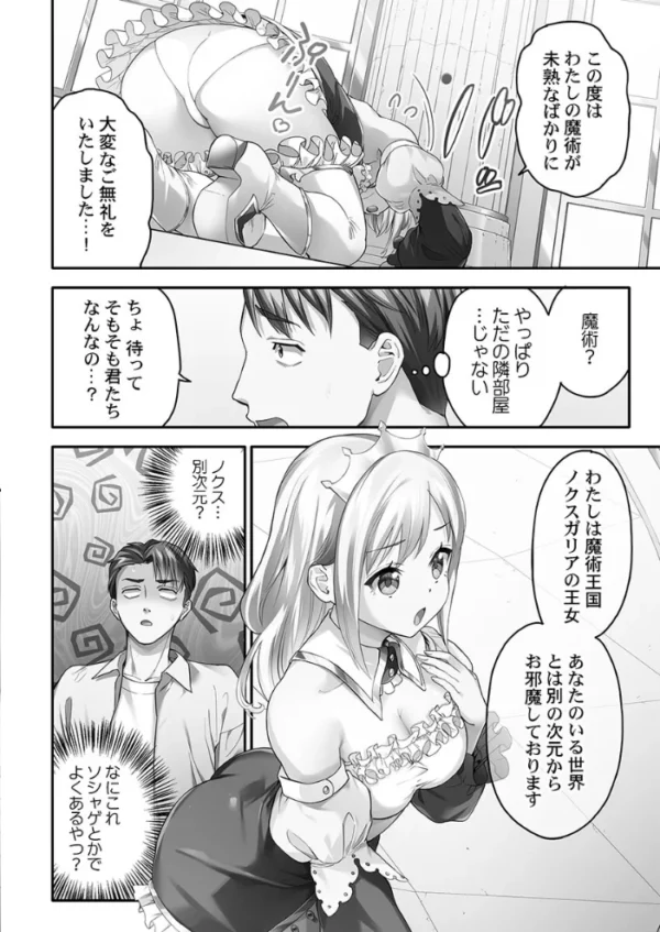 エロ漫画:異世界壁穴〜この穴のナカはめちゃめちゃ気持ちいい!【単行本版】1【電子限定】 hitomi サンプル画像