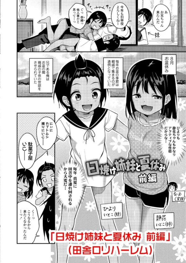 エロ漫画:妹達のおっぱいを見て正気でいられる兄がいるわけないだろ!いいかげんにしろ!【FANZA限定特典付き】 hitomi サンプル画像