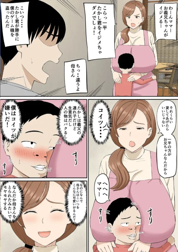 エロ漫画:母の再婚相手の連れ子がイヤらしい(1) hitomi サンプル画像