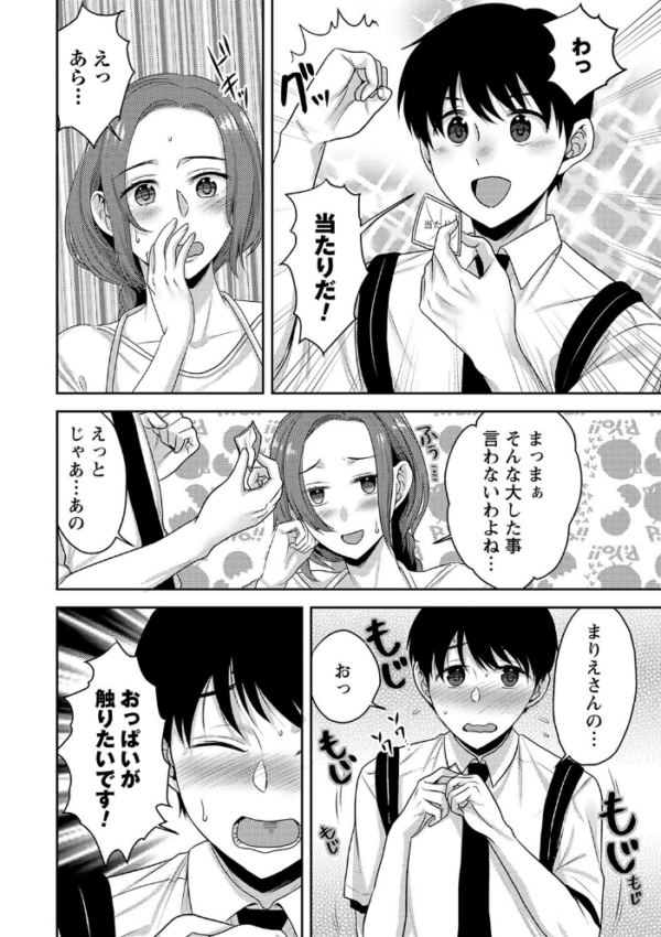エロ漫画:くじ引きラバー hitomi サンプル画像