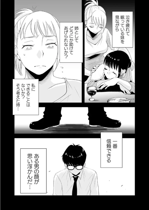エロ漫画:ネトラレ姉妹-姉の旦那と本気SEX-(1) hitomi サンプル画像