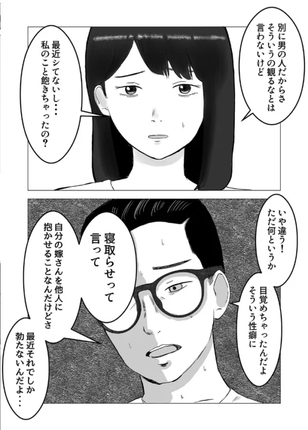 エロ漫画：寝取らせ、ご検討ください（1）　hitomi サンプル画像
