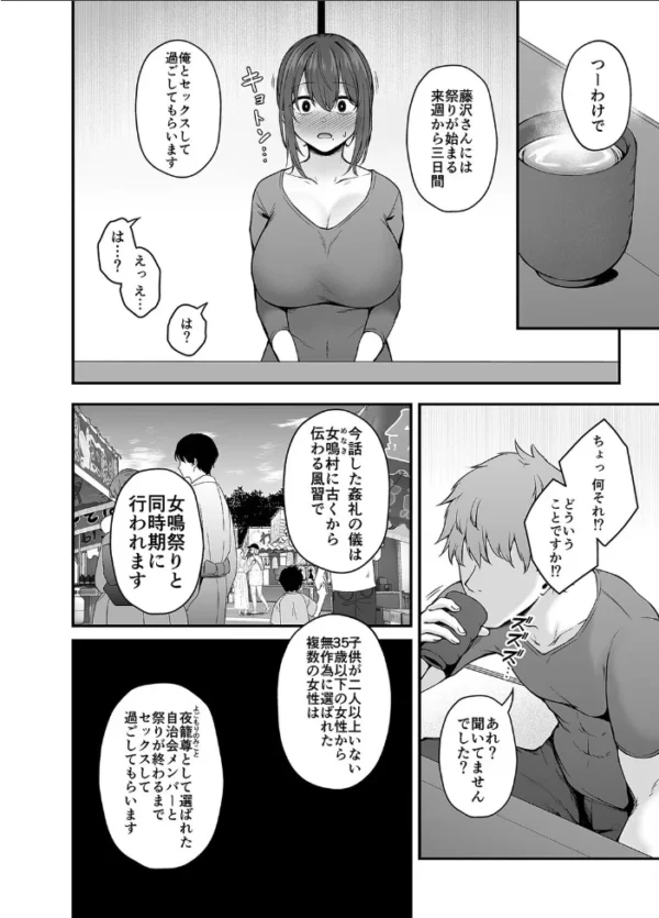 エロ漫画:贄妻 -とある村の淫習の記録-(1) hitomi サンプル画像