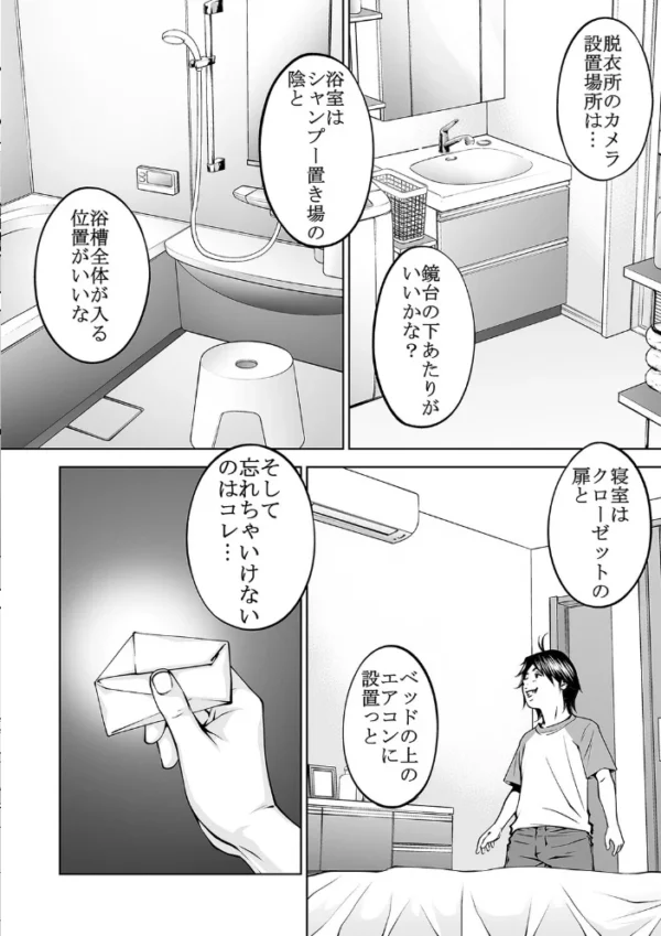 エロ漫画:僕の叔母さん観察記録(3) hitomi サンプル画像