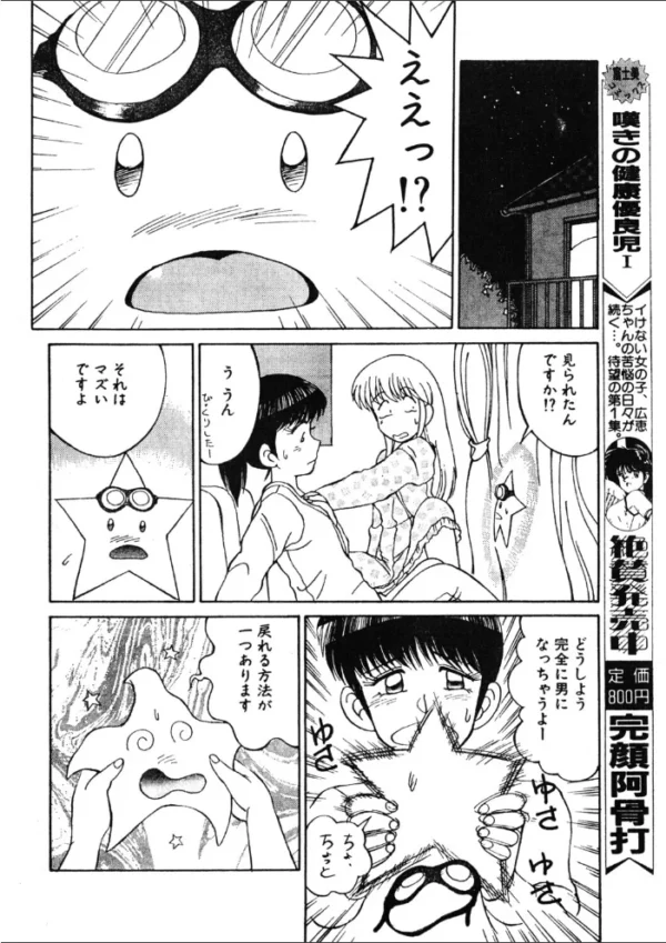 エロ漫画:COMICペンギンクラブ1991年12月号 hitomi サンプル画像