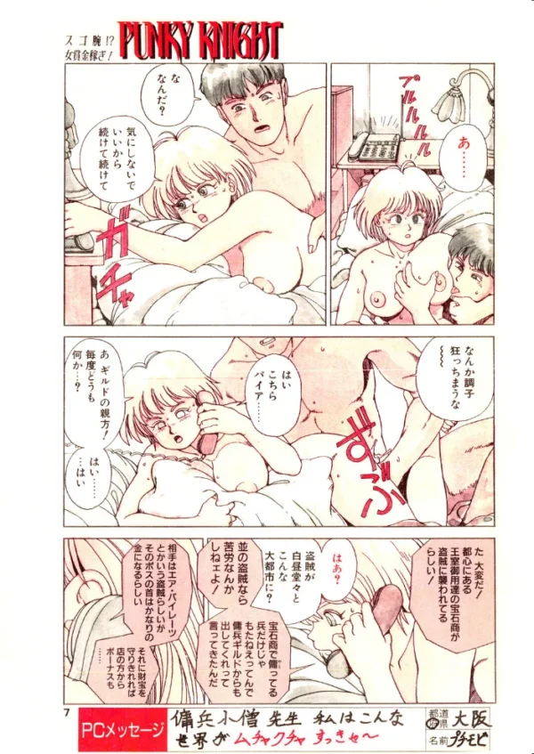エロ漫画:COMICペンギンクラブ1991年8月号 hitomi サンプル画像