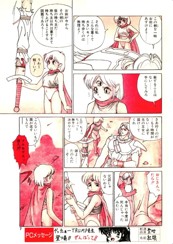 エロ漫画:COMICペンギンクラブ1991年6月号 hitomi サンプル画像
