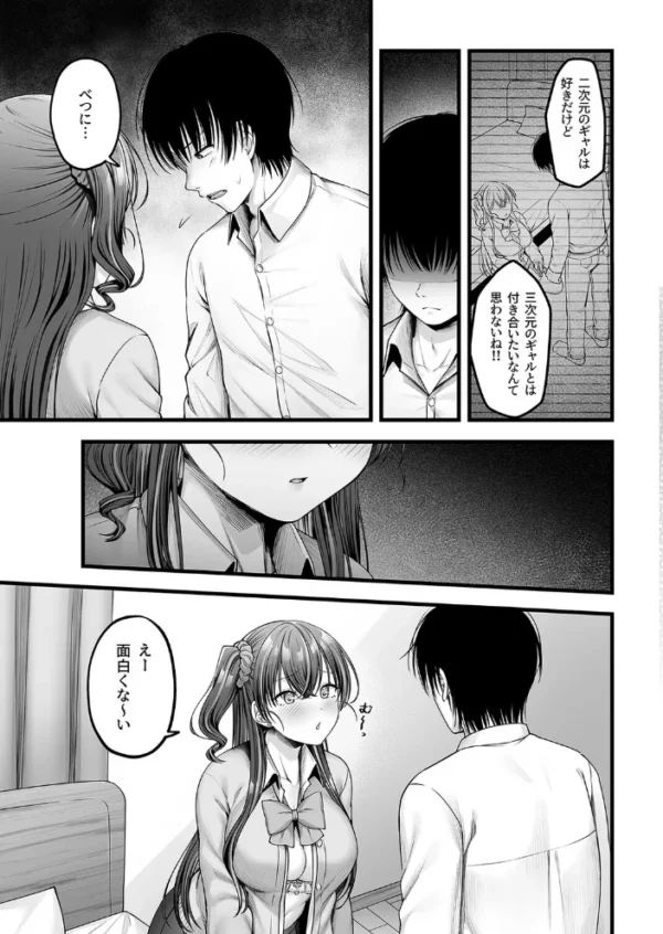 エロ漫画:幼馴染ギャルに好きと言えない陰キャな俺(2) hitomi サンプル画像