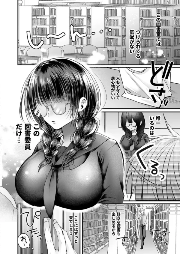 エロ漫画:爆乳図書委員のストーカー女に襲われたから逆襲してやる話。(1) hitomi サンプル画像