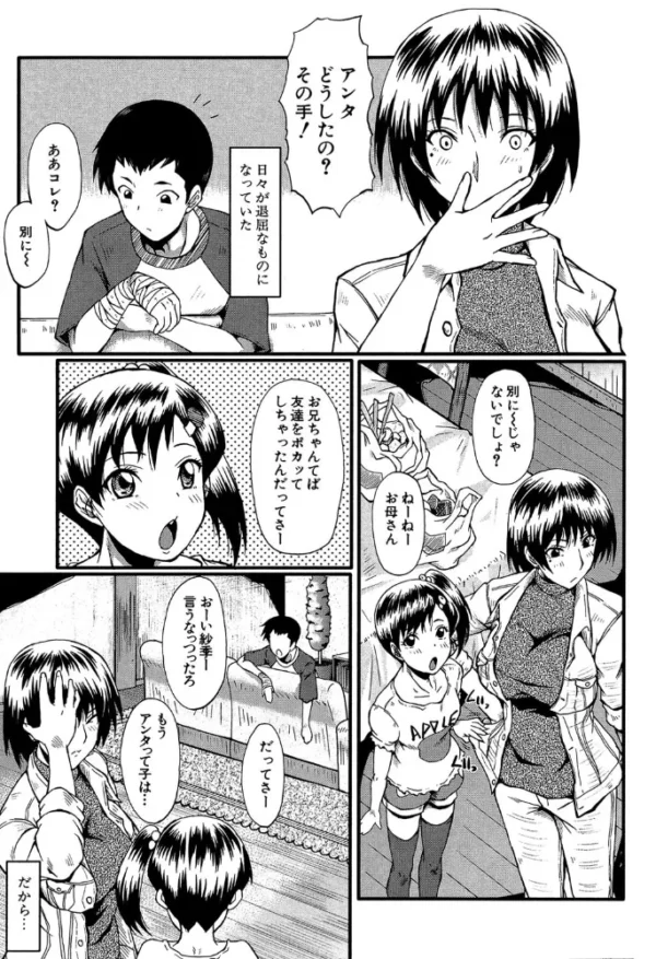 エロ漫画:君が知らないママの交尾【1話立ち読み付き】 hitomi サンプル画像
